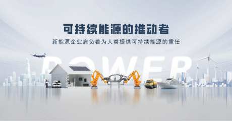 可持续发展新能源环保背景板-采灵感-https://www.cailinggan.com/