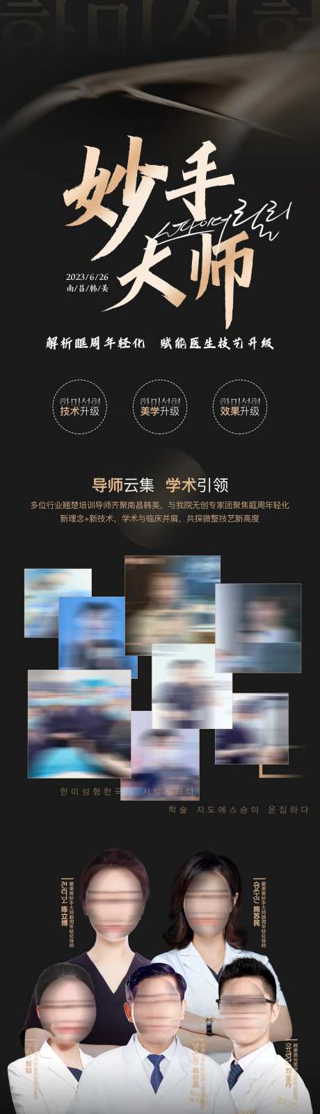 医美妙手大师眼周年轻化学术会-采灵感-https://www.cailinggan.com/