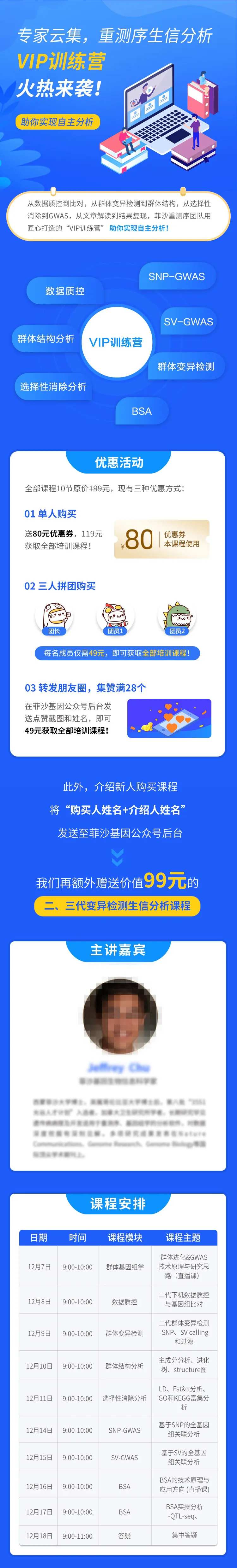 线上培训班课程长图海报-采灵感-cailinggan.com