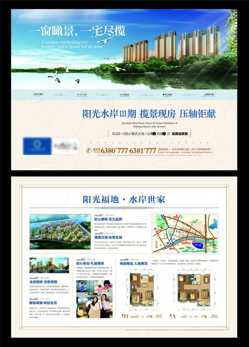 地产项目三期DM单页-采灵感-cailinggan.com