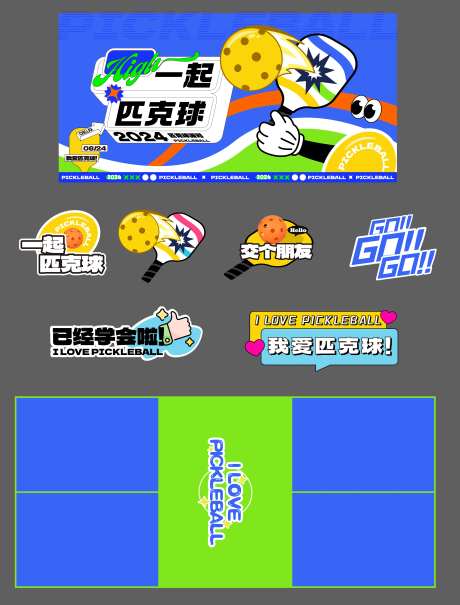 匹克球运动潮酷活动展板-采灵感-https://www.cailinggan.com/