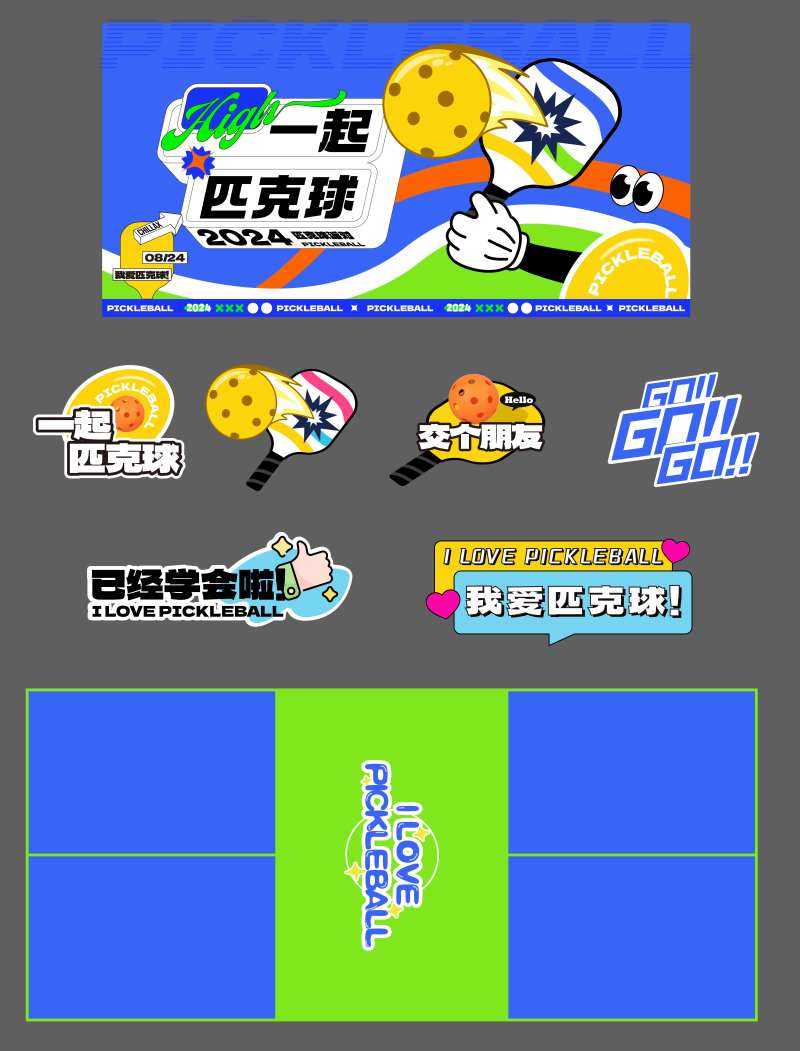 匹克球运动潮酷活动展板-采灵感-cailinggan.com