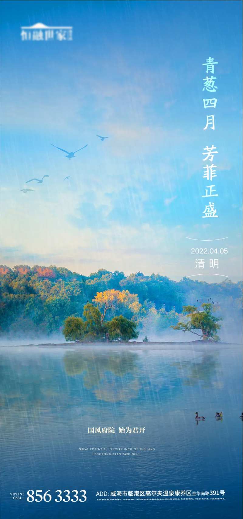 清明谷雨地产海报二十四节气湖水风景-采灵感-cailinggan.com