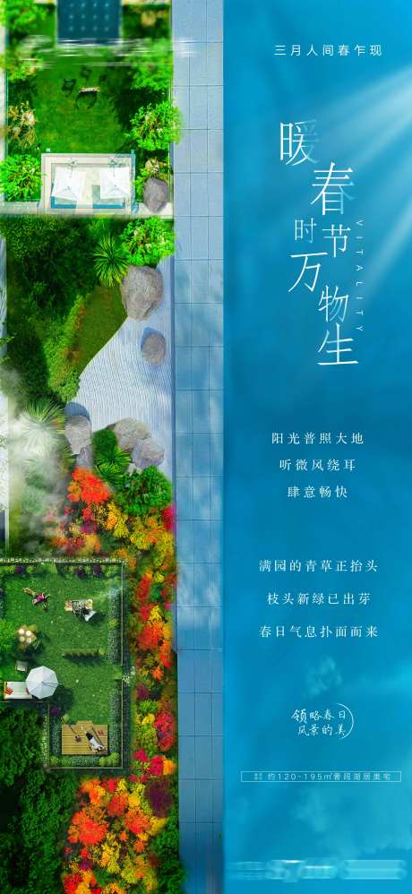 地产春天园林俯视海报-采灵感-https://www.cailinggan.com/