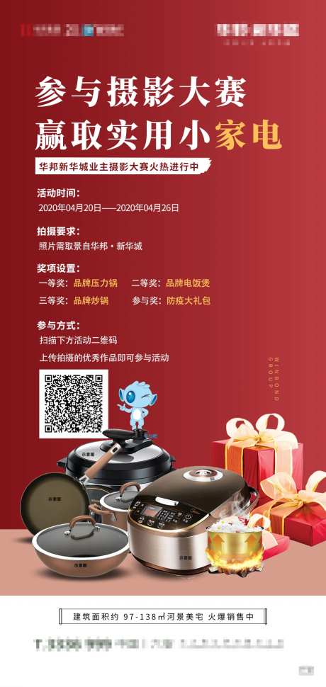 地产摄影大赛活动海报-采灵感-https://www.cailinggan.com/