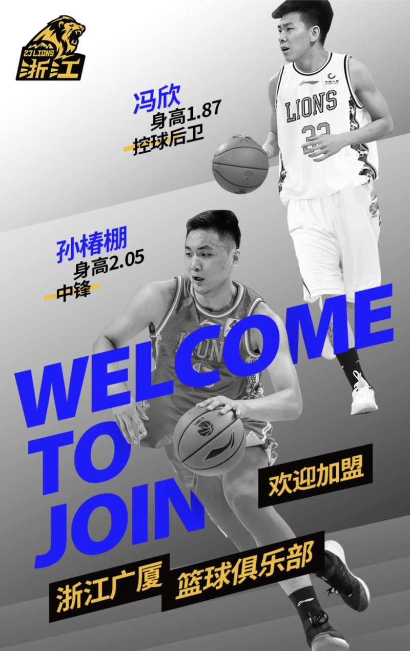 篮球俱乐部球员加盟海报-采灵感-cailinggan.com