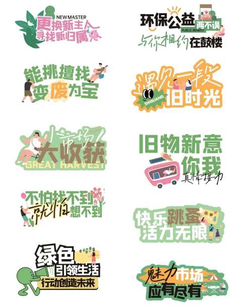 跳蚤市场市集活动手举牌-采灵感-https://www.cailinggan.com/