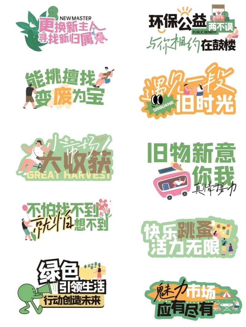 跳蚤市场市集活动手举牌-采灵感-cailinggan.com