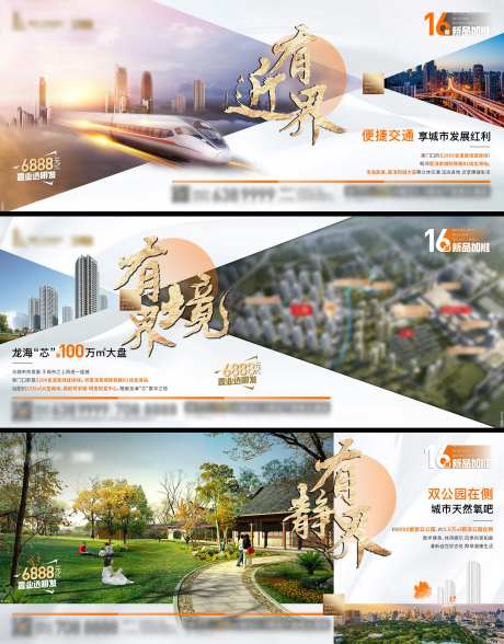 房地产配套卖点海报-采灵感-cailinggan.com