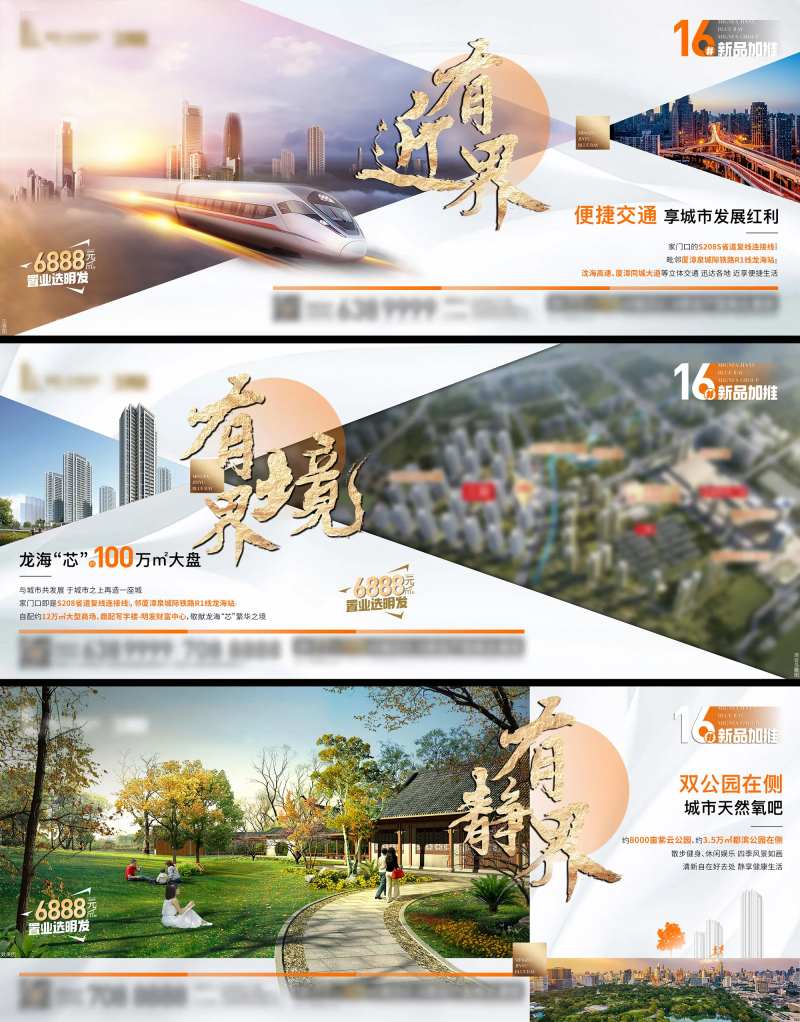 房地产配套卖点海报-采灵感-cailinggan.com