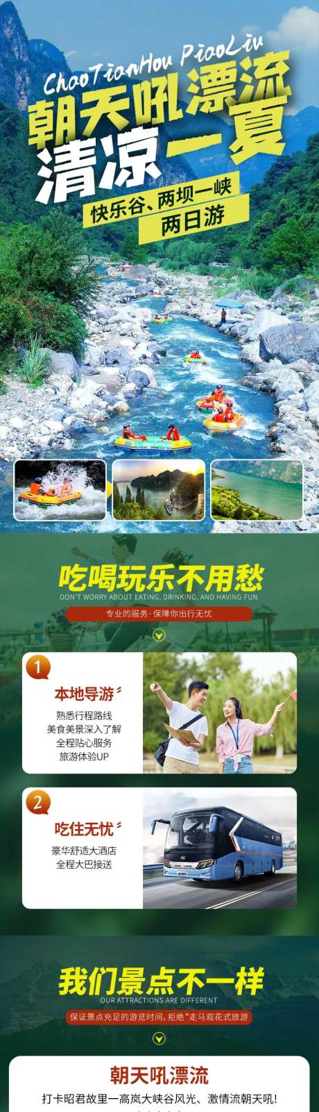 漂流激流勇进旅游风景景区介绍专题长图-采灵感-https://www.cailinggan.com/