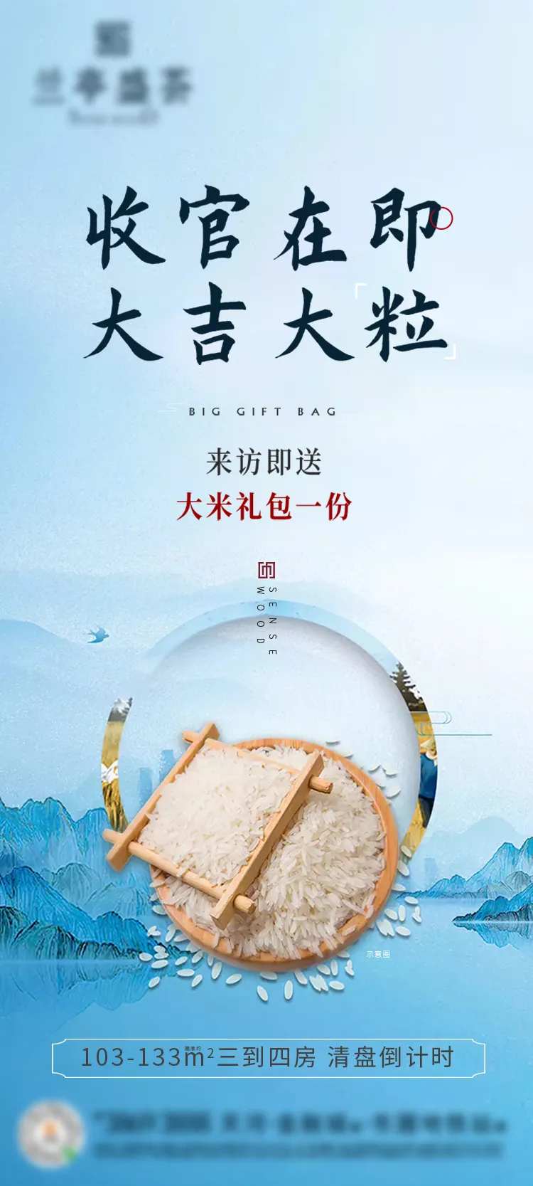 地产送米活动-采灵感-cailinggan.com
