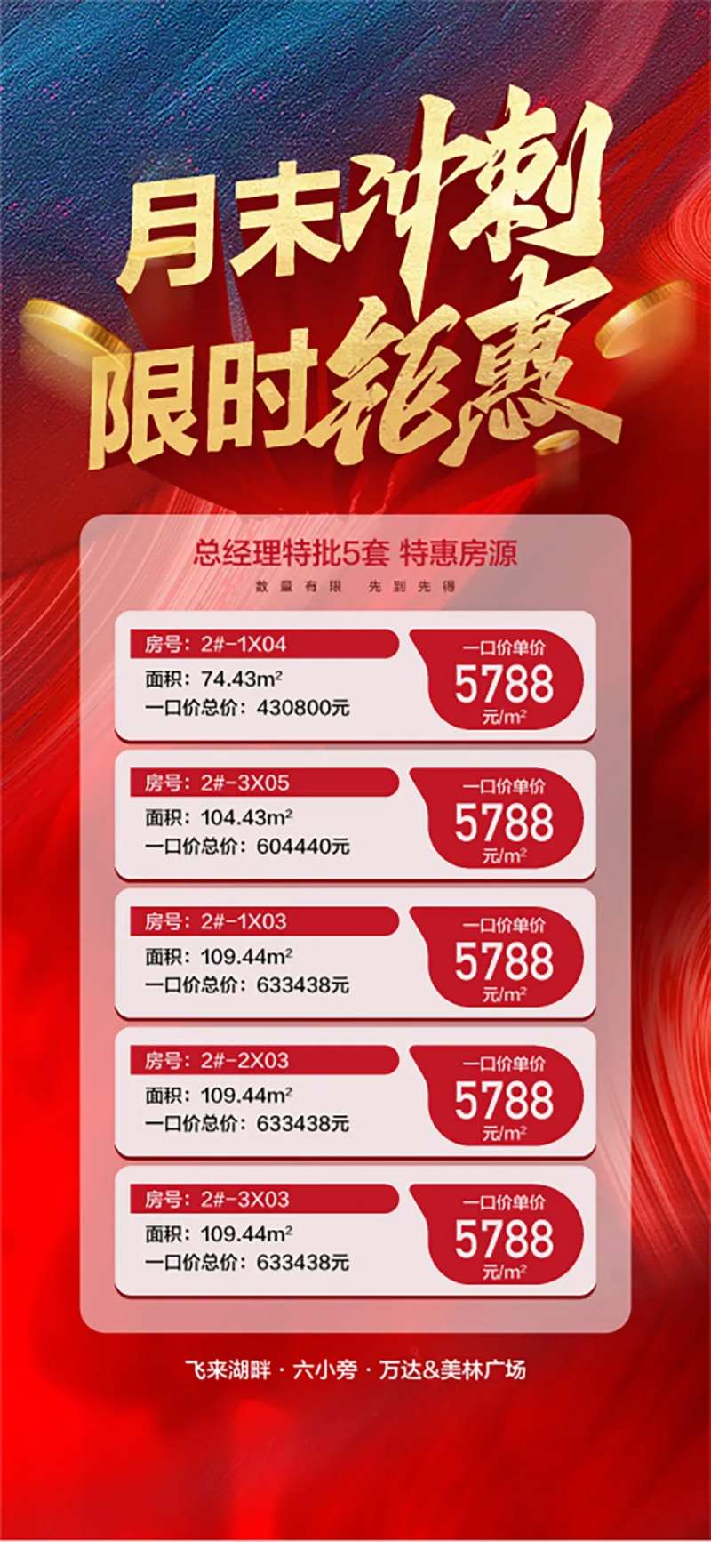 月末冲刺限时钜惠海报-采灵感-cailinggan.com