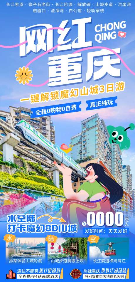 网红重庆-采灵感-https://www.cailinggan.com/