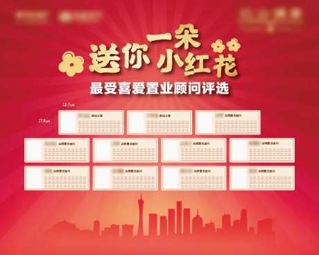 置业顾问评选-采灵感-https://www.cailinggan.com/