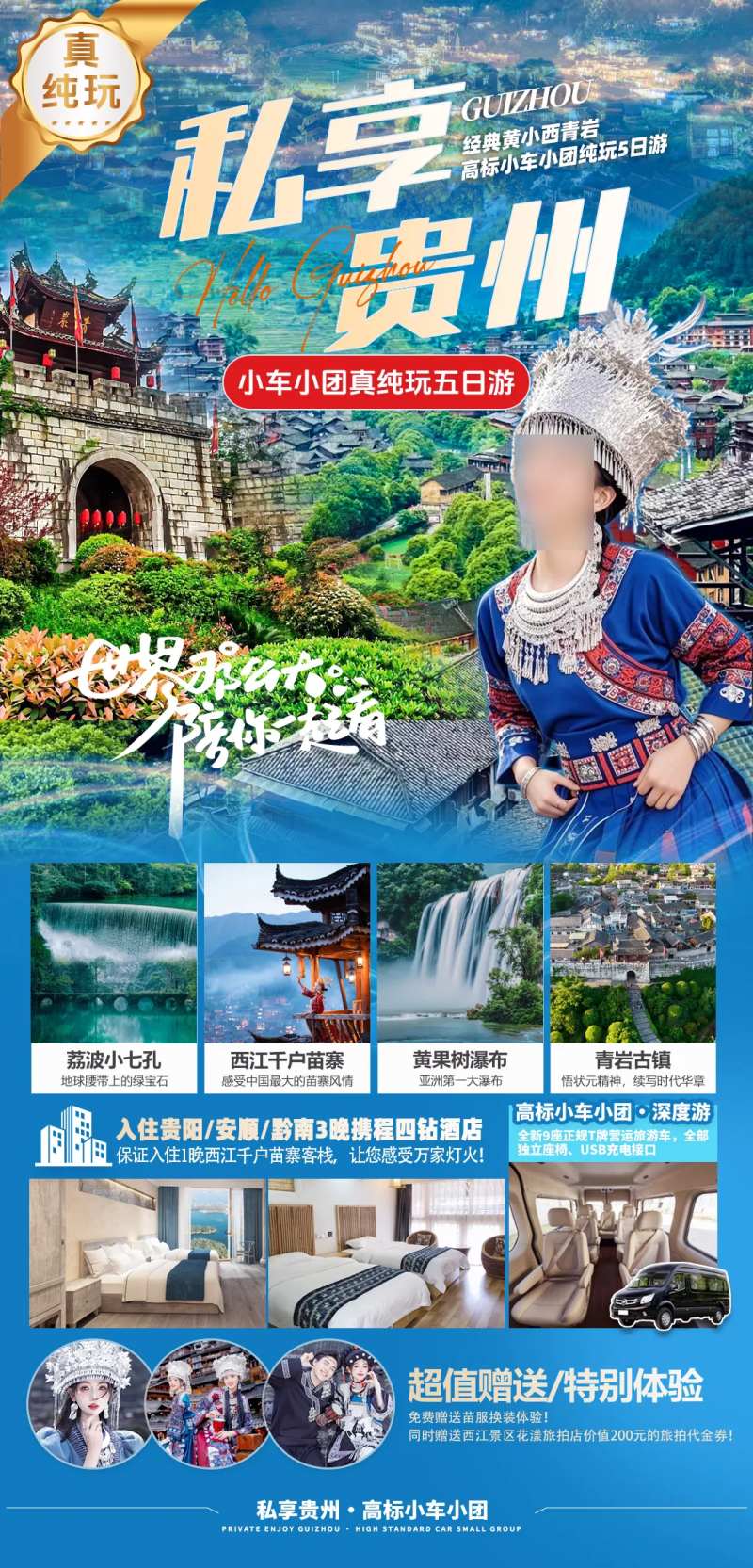 私享贵州五日游小车小团-采灵感-cailinggan.com