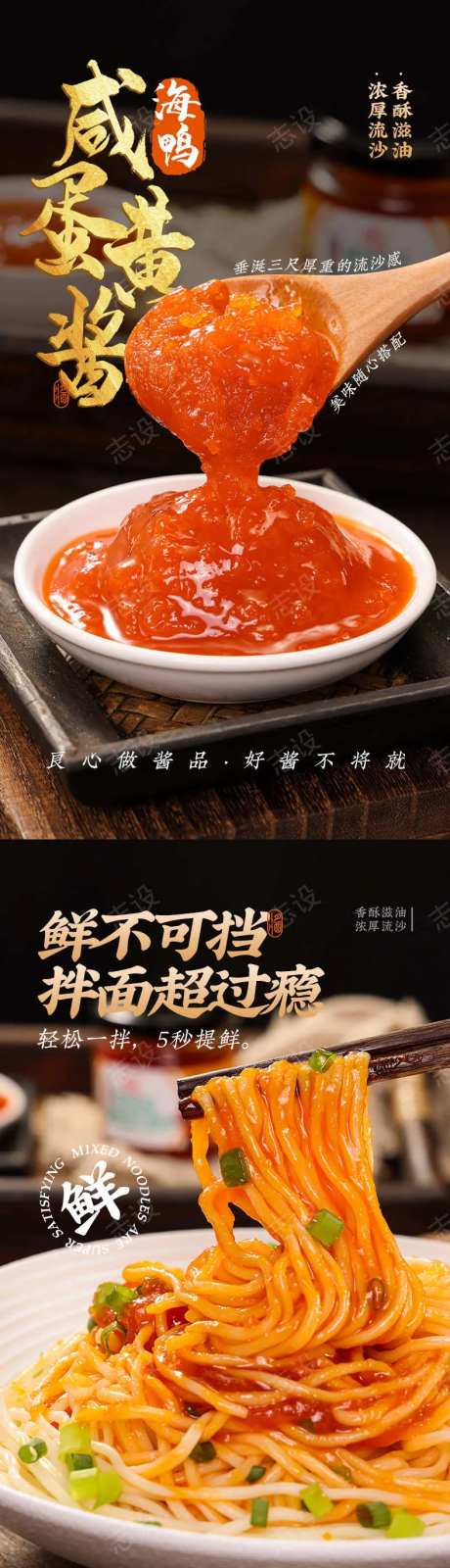 海鸭蛋黄酱详情页-采灵感-https://www.cailinggan.com/