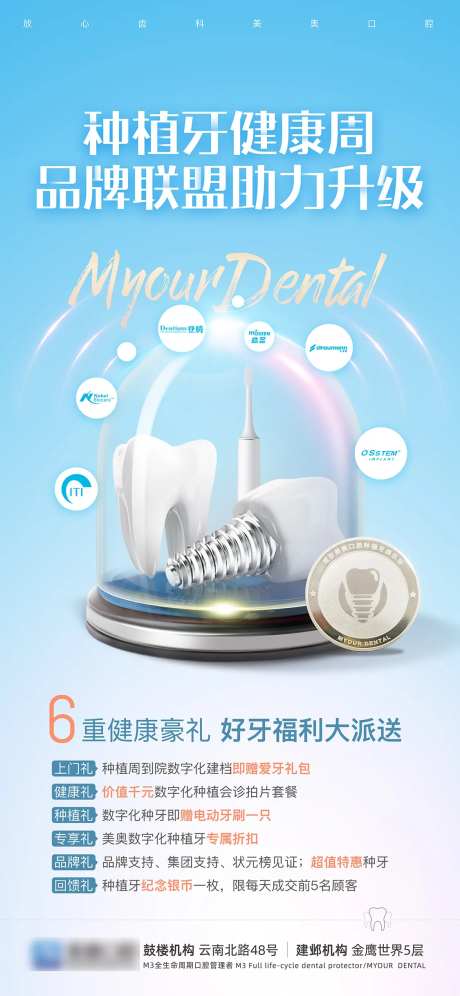 种植牙健康周海报-采灵感-https://www.cailinggan.com/