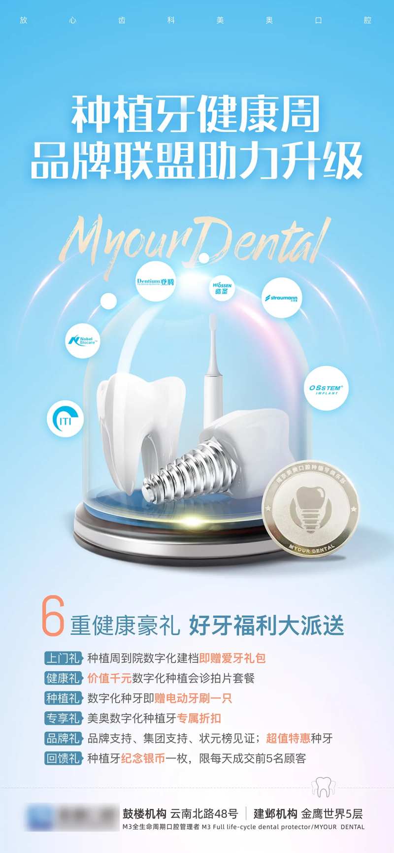 种植牙健康周海报-采灵感-cailinggan.com