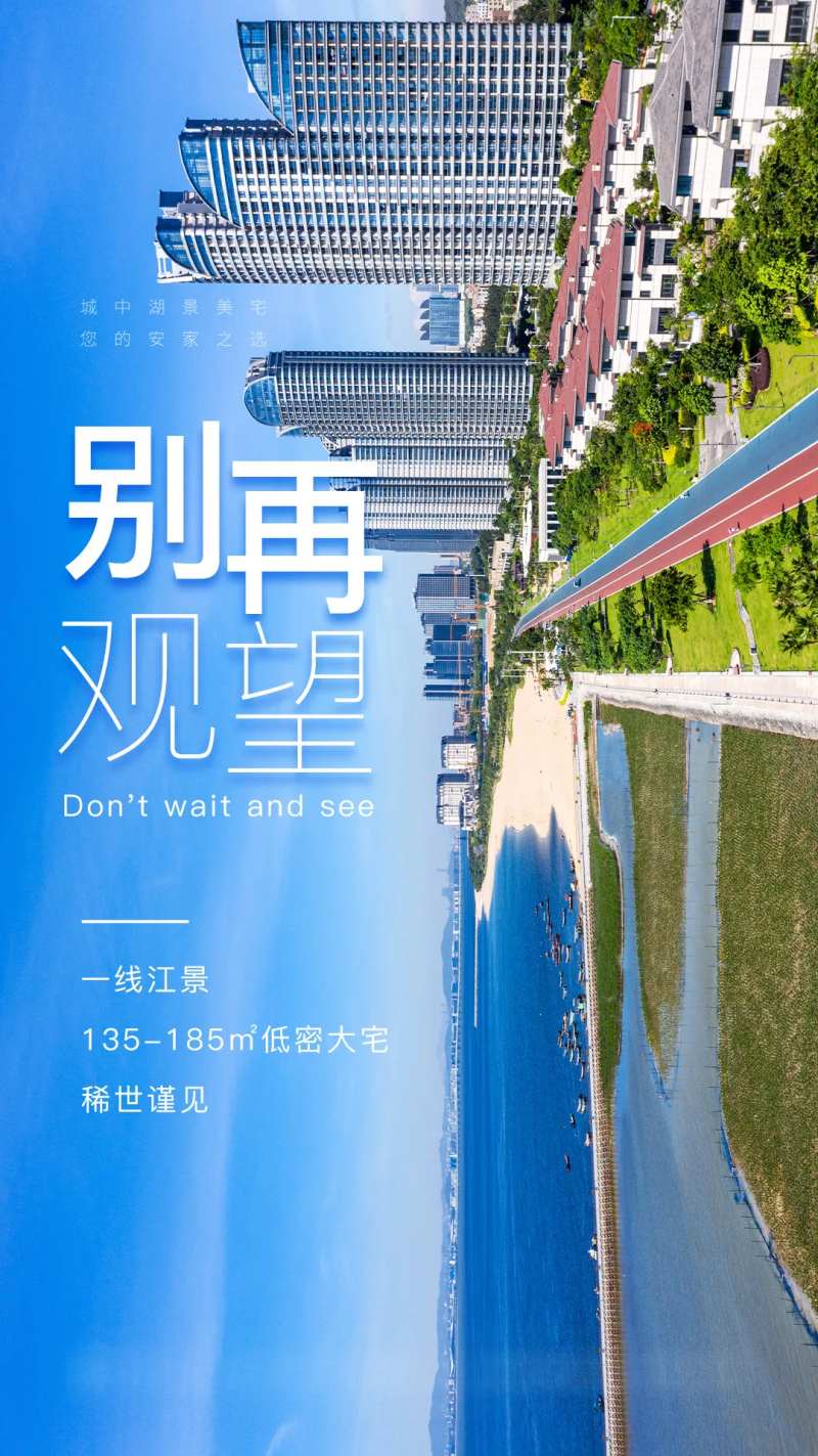 房地产别再观望海报-采灵感-cailinggan.com
