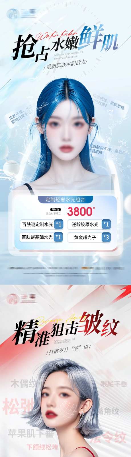 医美水光活动促销海报-采灵感-https://www.cailinggan.com/
