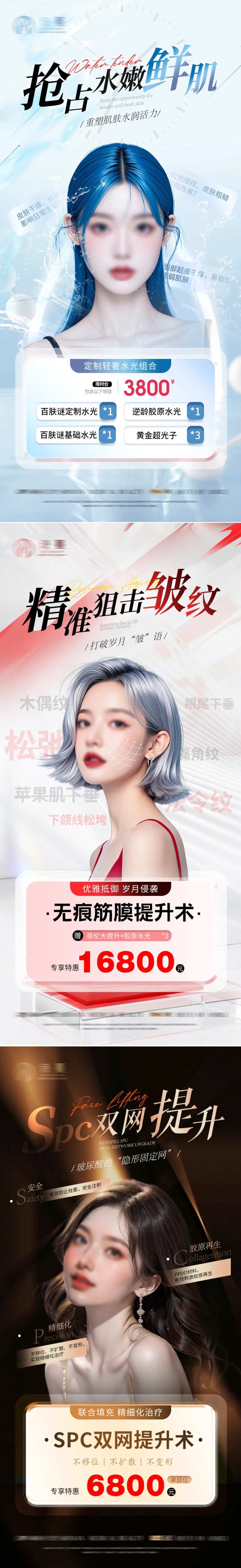 医美水光活动促销海报-采灵感-cailinggan.com