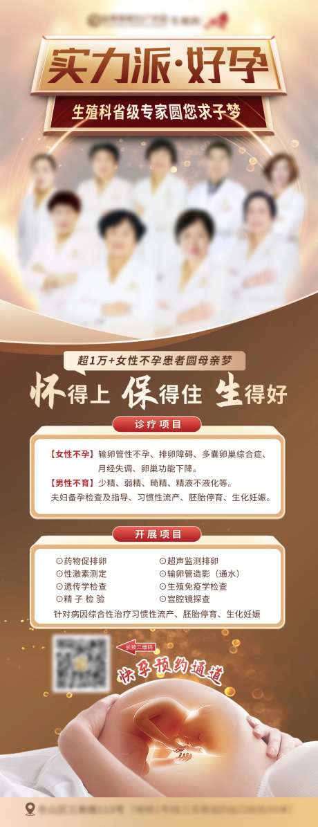 实力派好孕专家海报-采灵感-https://www.cailinggan.com/