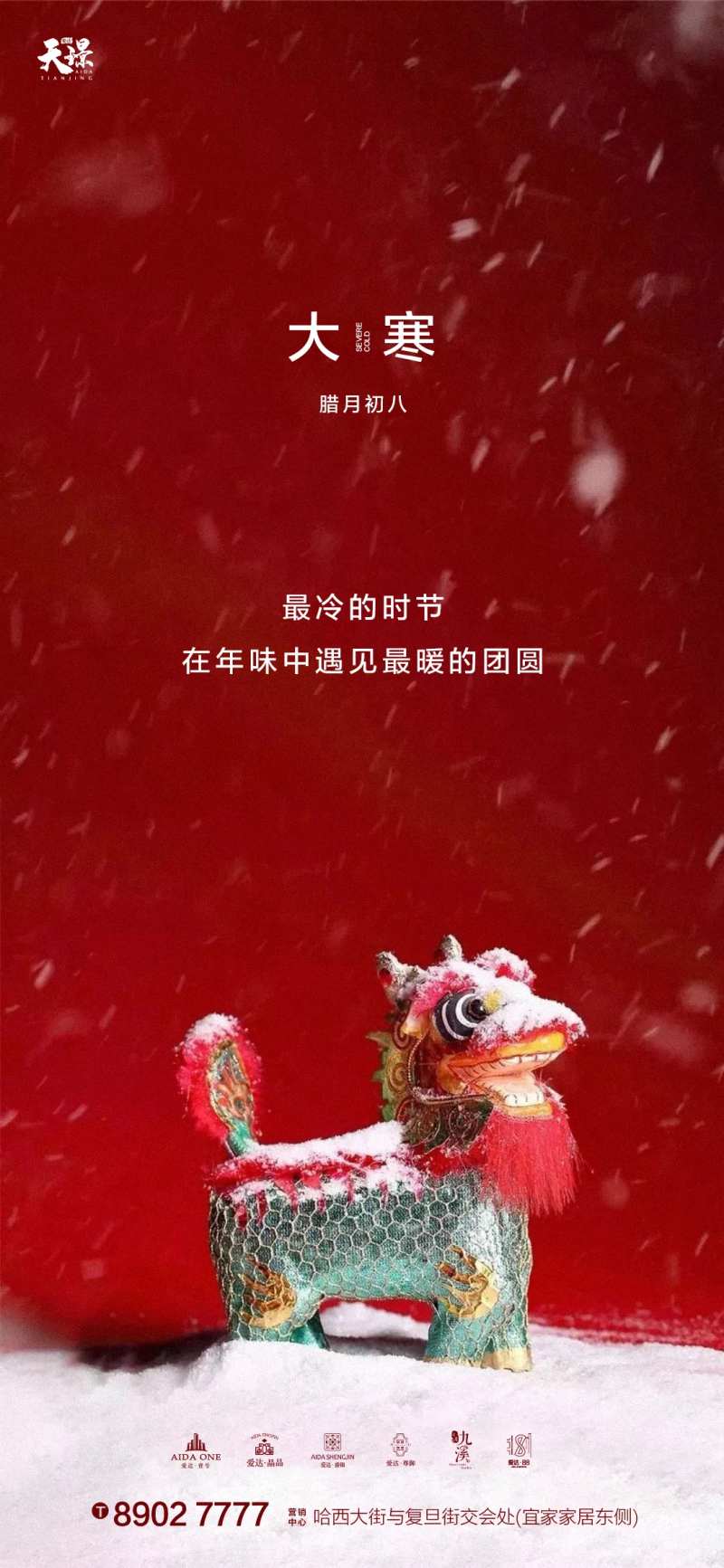 大寒喜庆年关氛围海报-采灵感-cailinggan.com