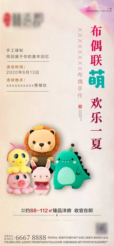DIY布偶地产暖场活动海报-采灵感-https://www.cailinggan.com/