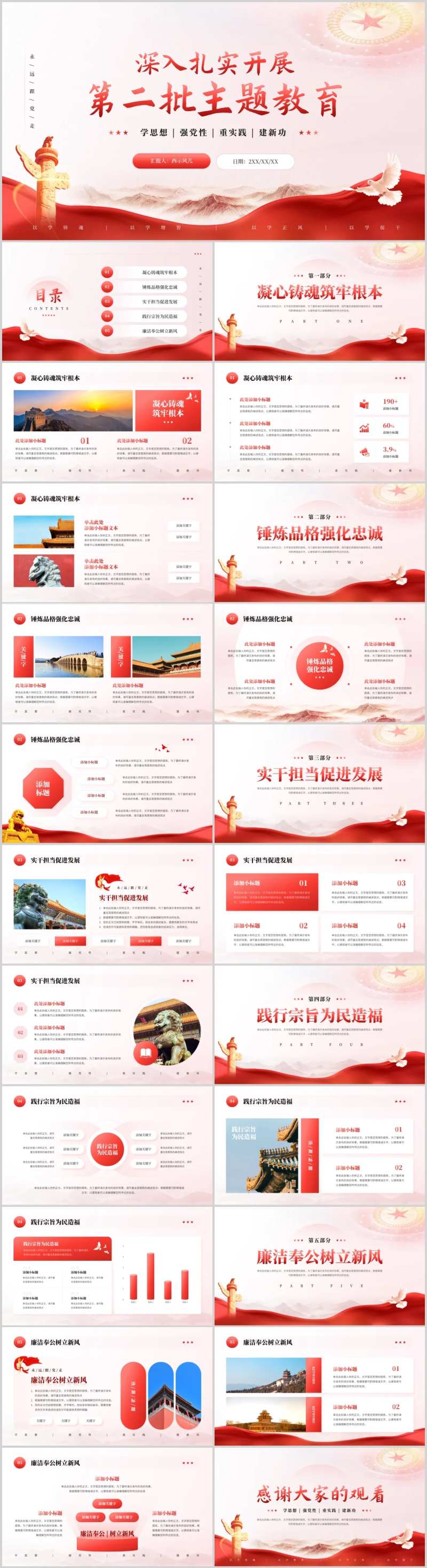 深入扎实开展第二批主题教育.PPT-采灵感-cailinggan.com