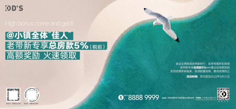 地产浪漫海岸创意文旅海报-采灵感-cailinggan.com