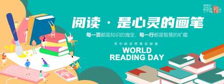 阅读是心灵的画笔背景板-采灵感-https://www.cailinggan.com/