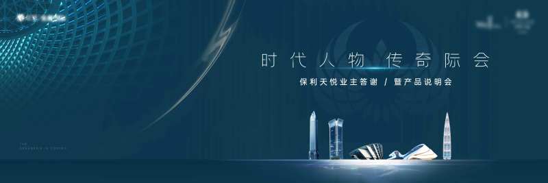地产业主答谢会背景板-采灵感-cailinggan.com