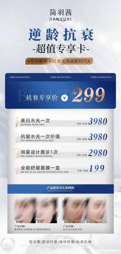 水光抗衰卡项海报-采灵感-https://www.cailinggan.com/