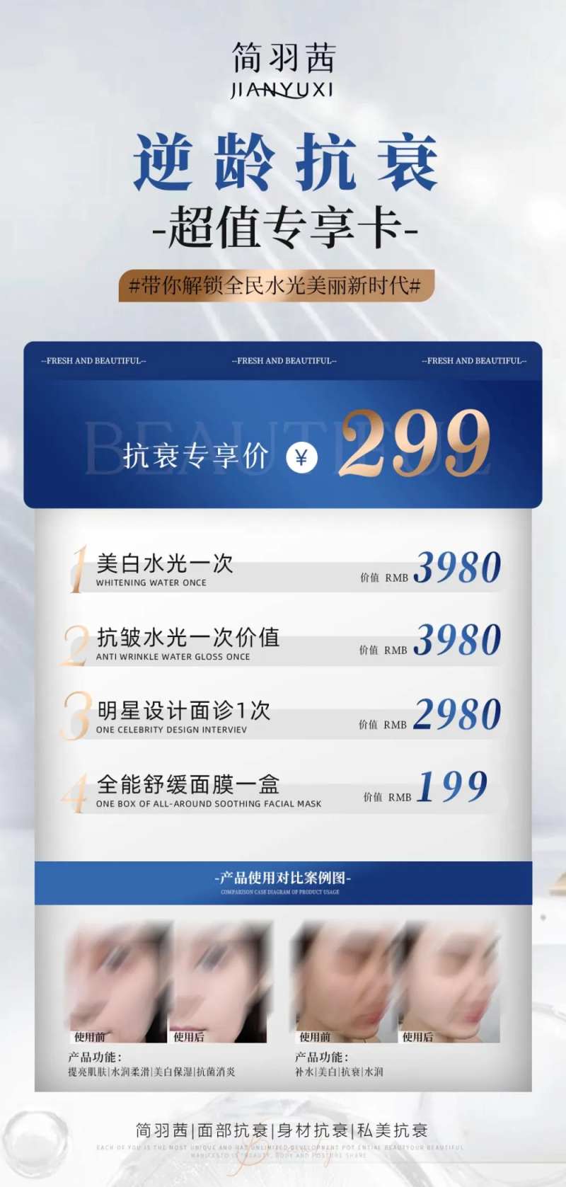 水光抗衰卡项海报-采灵感-cailinggan.com