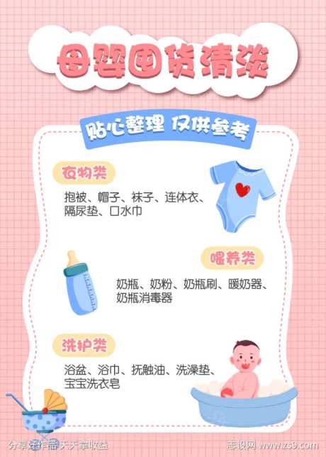 母婴囤货清单-采灵感-https://www.cailinggan.com/