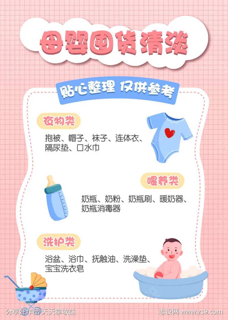 母婴囤货清单-采灵感-cailinggan.com