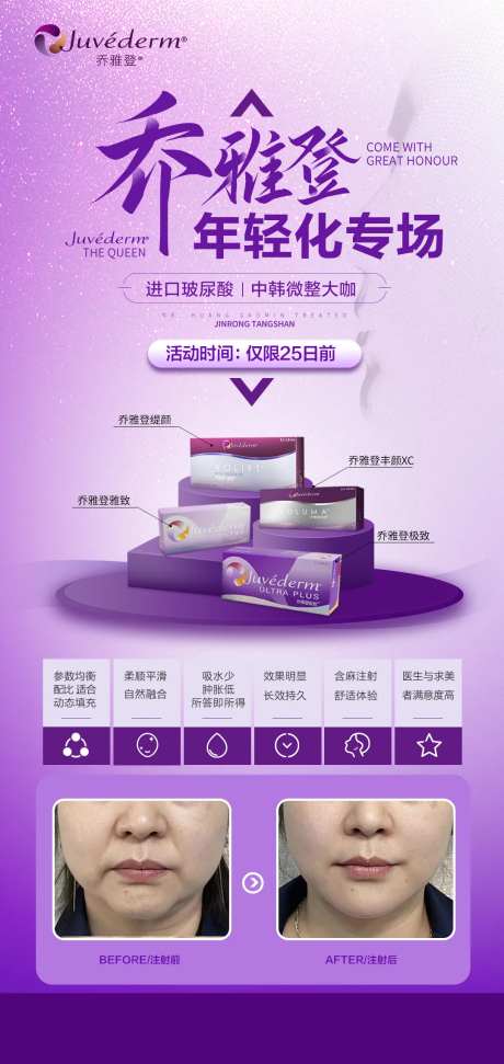 乔雅登专场海报-采灵感-https://www.cailinggan.com/