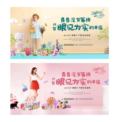 创意清新地产公寓小户型展板-采灵感-https://www.cailinggan.com/