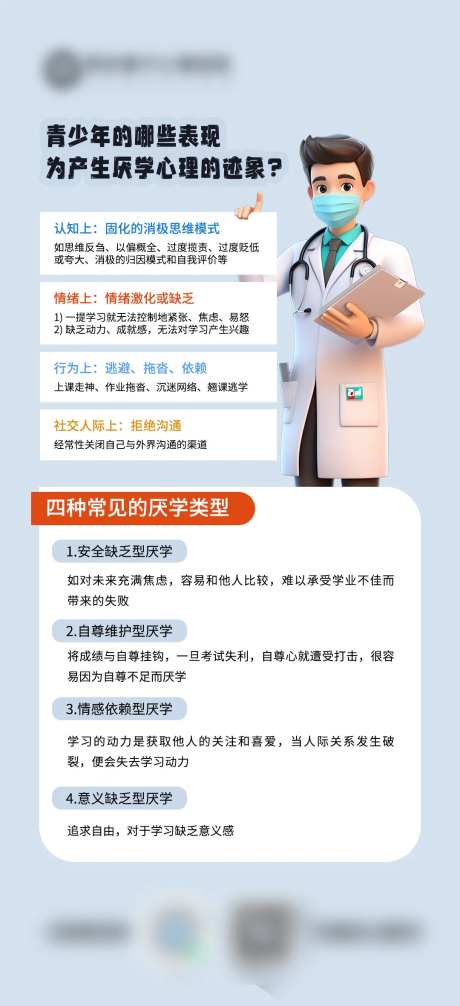 青少年厌学心理表现科普海报-采灵感-https://www.cailinggan.com/