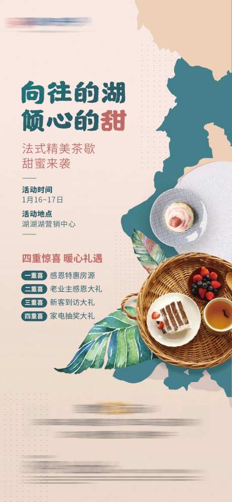 房地产茶歇海报-采灵感-https://www.cailinggan.com/