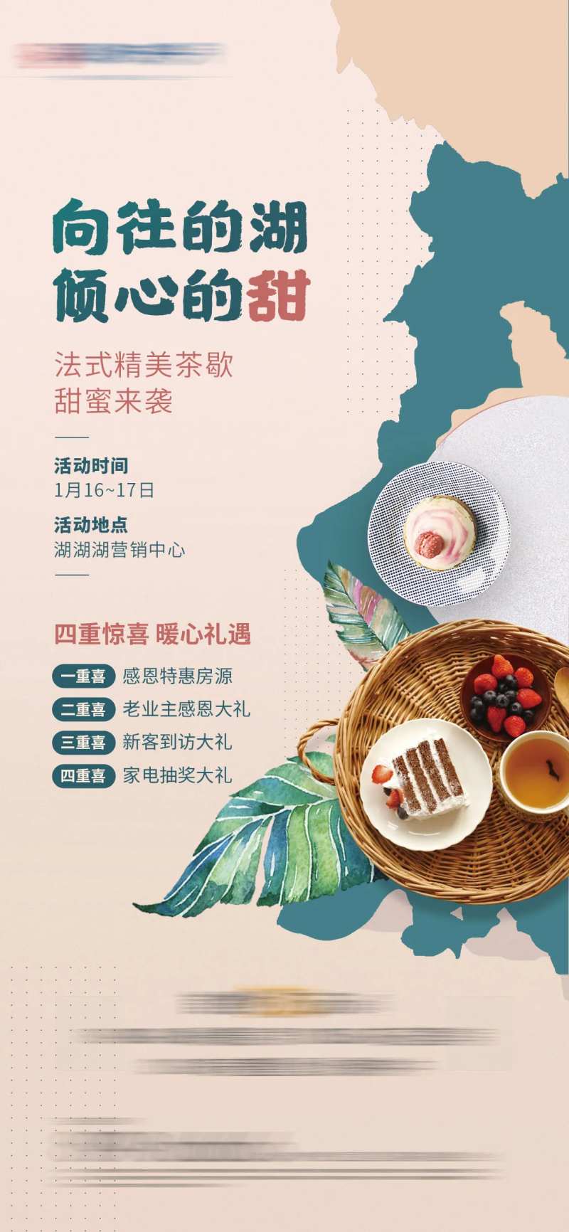 房地产茶歇海报-采灵感-cailinggan.com