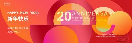 2022新年快乐20周年颁奖运动会背-采灵感-https://www.cailinggan.com/