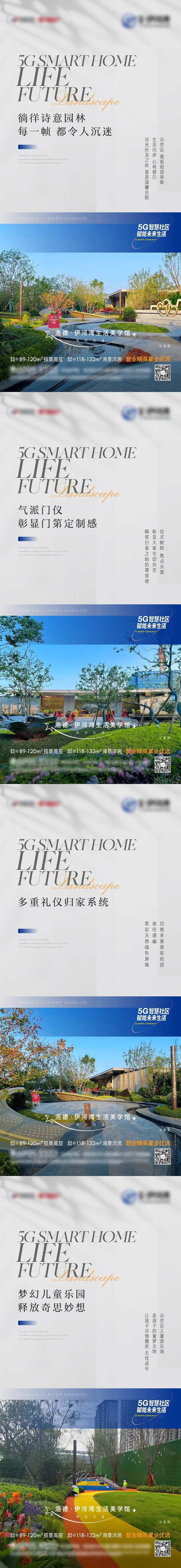 景观示范区价值点系列海报-采灵感-cailinggan.com
