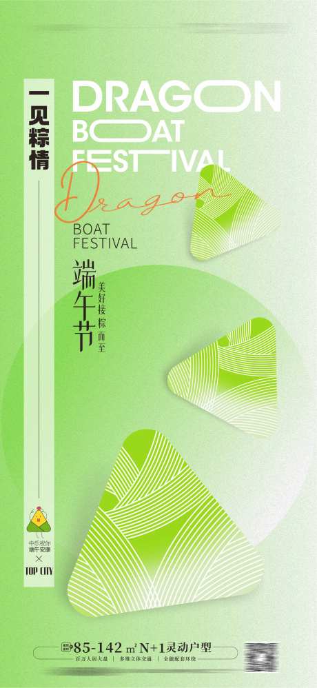 端午节海报-采灵感-cailinggan.com