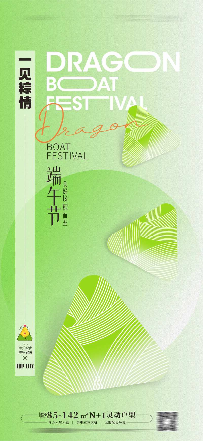 端午节海报-采灵感-cailinggan.com