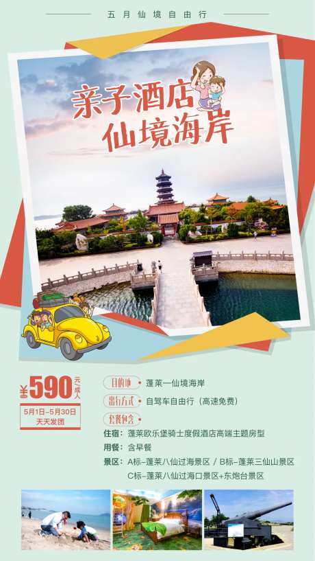 亲子旅游旅游海报旅行海边大海-采灵感-https://www.cailinggan.com/
