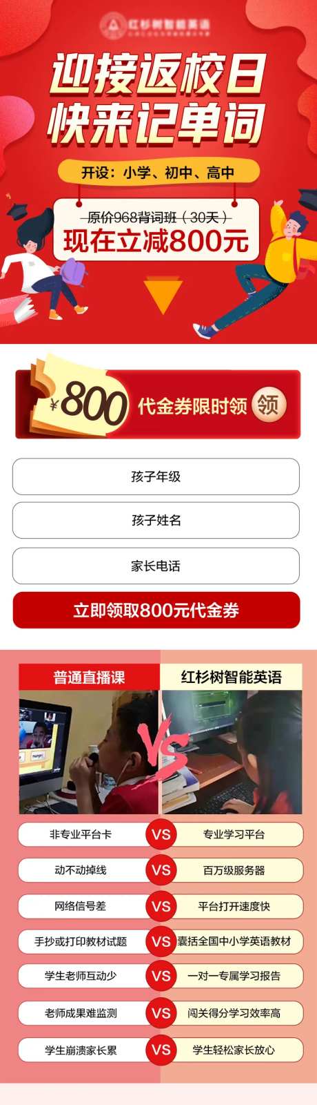 英语培训H5专题设计-采灵感-https://www.cailinggan.com/