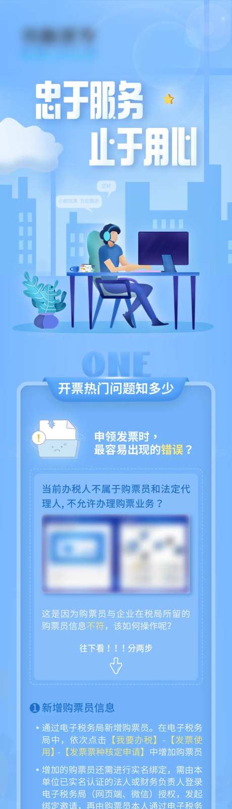 开票周期服务长图海报-采灵感-https://www.cailinggan.com/