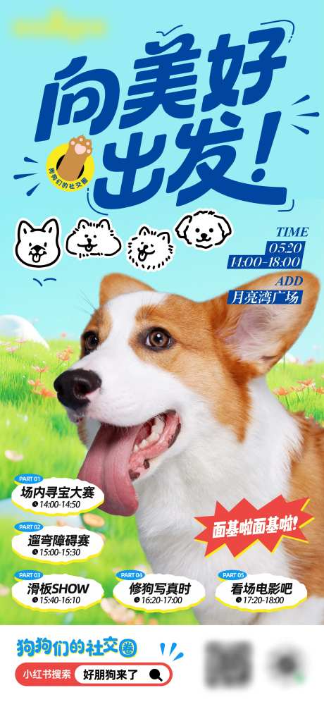 萌宠活动海报-采灵感-https://www.cailinggan.com/